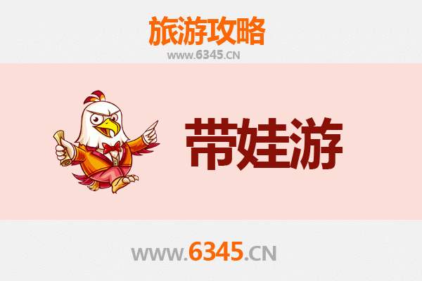 襄阳谷城亲子游全攻略：带娃出行注意事项与实用指南