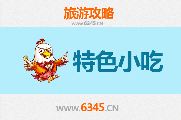 襄阳谷城特色小吃攻略：舌尖上的楚风汉味